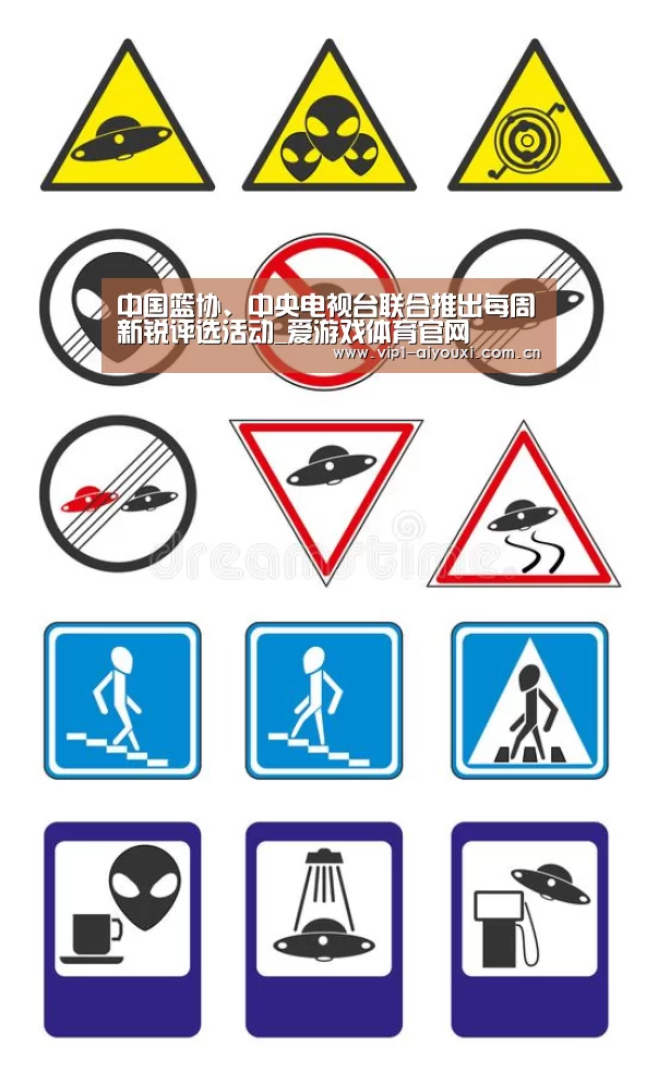 中国篮协、中央电视台联合推出每周新锐评选活动_爱游戏体育官网(图1) 爱游戏体育官网