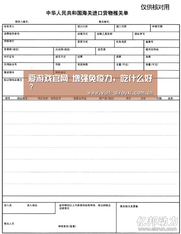 爱游戏官网_增强免疫力,吃什么好?(图1) 爱游戏体育
