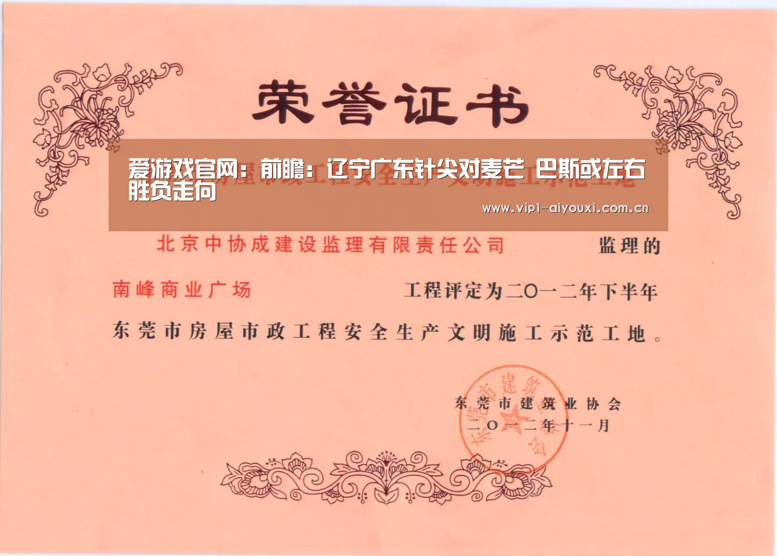 爱游戏官网:前瞻:辽宁广东针尖对麦芒 巴斯或左右胜负走向(图4) 爱游戏体育
